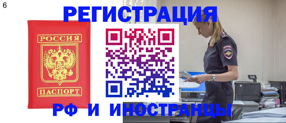 временная регистрация в квартире в Волжском